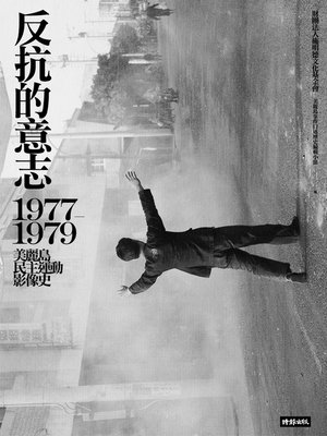 cover image of 反抗的意志